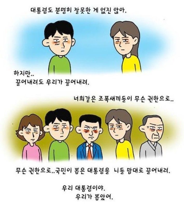 2004년 노무현 전 대통령 탄핵 시도 당시 웹툰작가 강풀이 올린 그림. 온라인 커뮤니티