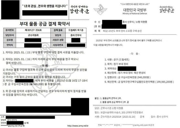 최근 충남 당진에서 ‘군 간부’를 사칭한 범죄 시도가 잇따르고 있어 각별한 피해예방 대책이 요구된다. 사진은 군 간부 사칭 신원미상자가 제출한 가짜공문. /당진시