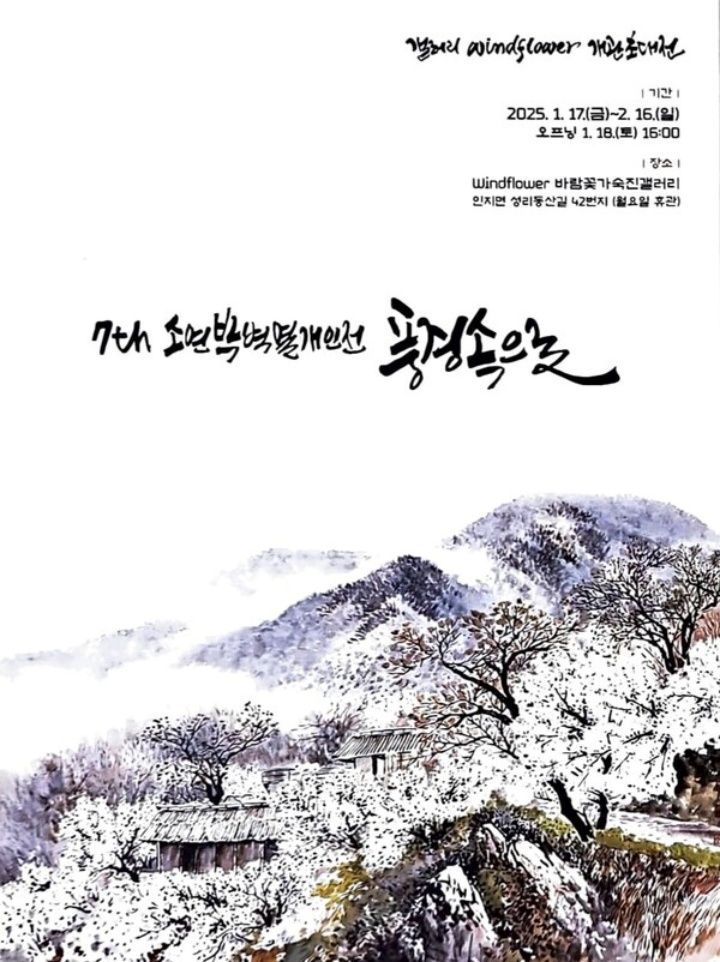 서산 ‘갤러리 windflower’ 개관 초대전 개최