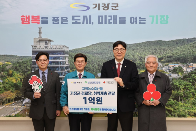고리원자력본부, 취약계층 농수축산물 구입 후원금 1억원 기부