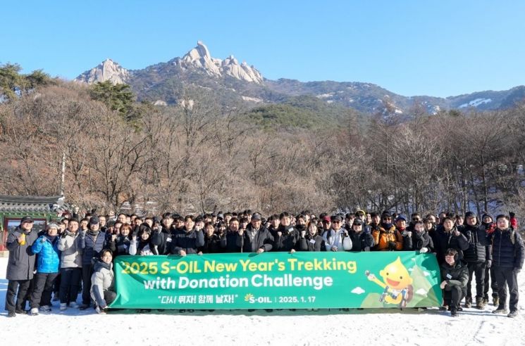 “다시 뛰자! 함께 날자!”… S-OIL, 신년 트래킹 걸음 모아 3000만원 기부