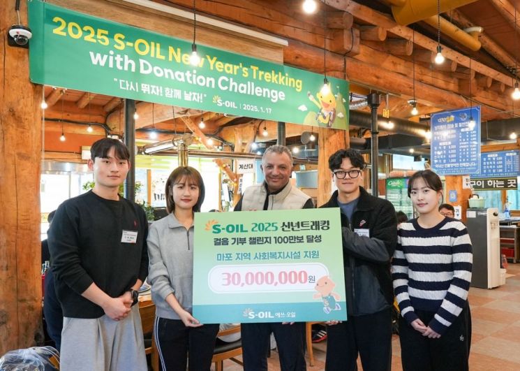 “다시 뛰자! 함께 날자!”… S-OIL, 신년 트래킹 걸음 모아 3000만원 기부