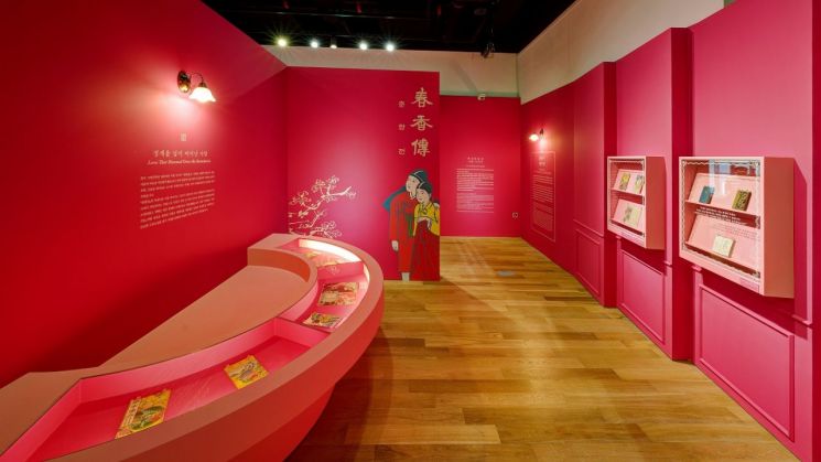 춘향전~소나기 시대별 연애史 엿보기...송파책박물관 ‘책 속에 꽃 핀 사랑’ 특별전