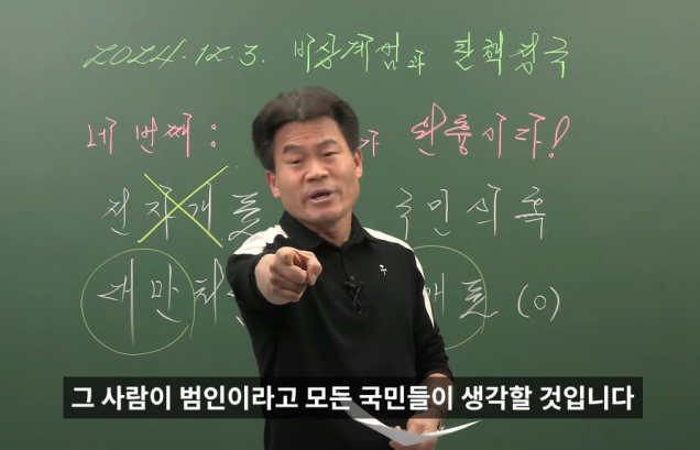 공무원 한국사 강사 전한길 씨가 자신의 유튜브 채널에서 부정선거론을 폈다. 유튜브