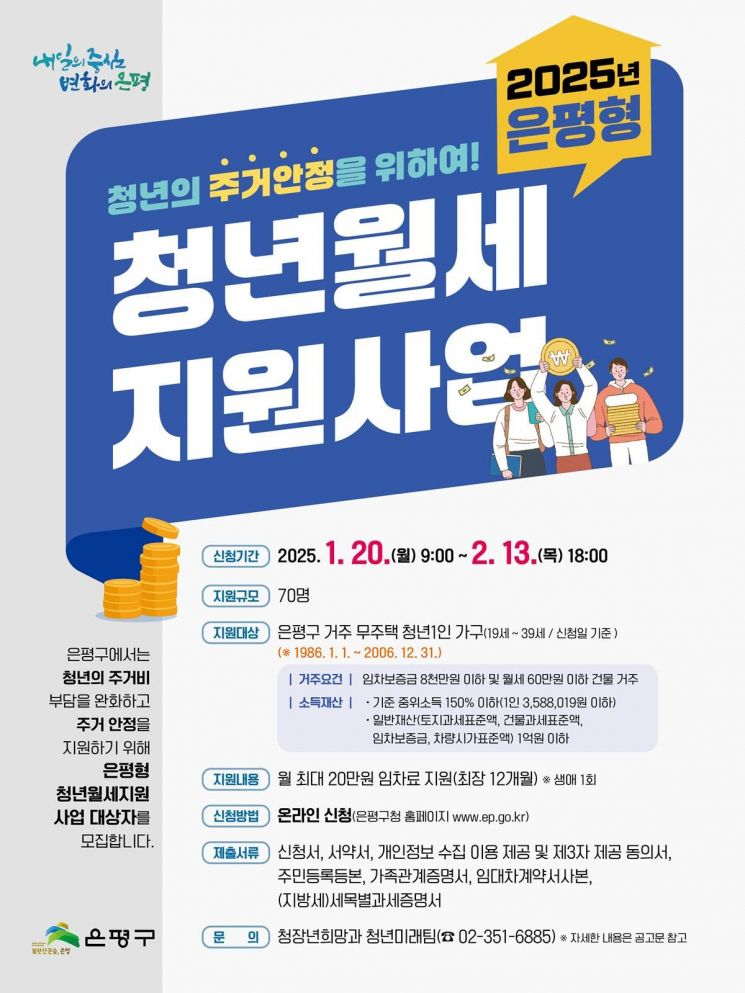 홍보 포스터. 은평구 제공.