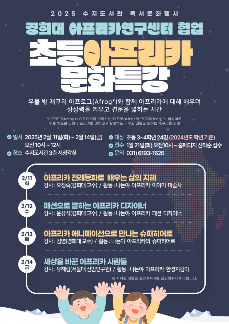 용인 수지도서관, 아프리카 역사·문화 배우는 '아프로그 특강' 운영