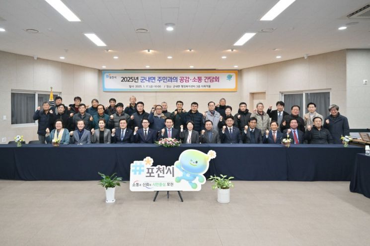 백영현 포천시장이 지난 17일 군내면에서 ‘2025년 주민과의 공감소통 간담회’를 개최한 뒤 참석자들과 기념촬영을 하고 있다. 포천시 제공