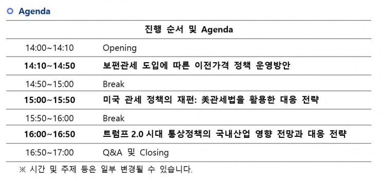 삼정KPMG, 2월5일 ‘트럼프 2.0 시대 국세·관세·통상’ 세미나