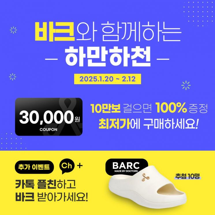 [알립니다] ‘바크와 함께하는 하만하천’ 챌린지 개최