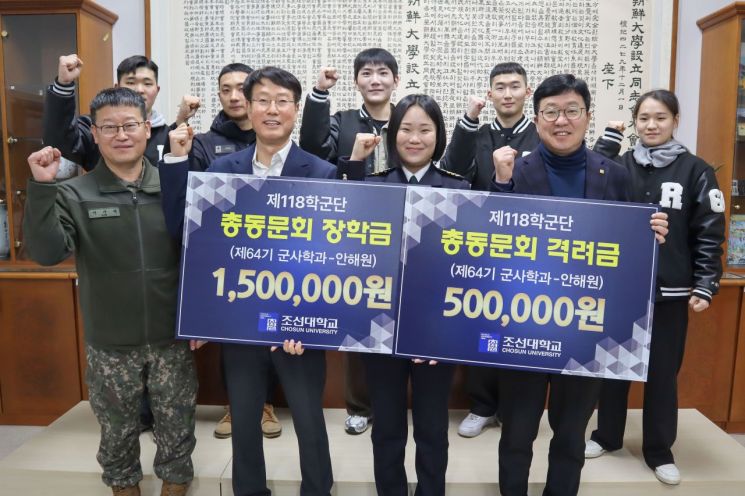 조선대 학군단, '해외 리더십 훈련' 장학금 수여