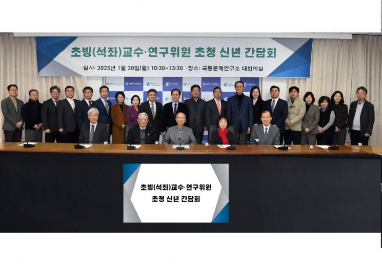 경남대 극동문제연구소, 석좌·초빙교수·초빙연구위원 초청 신년 간담회 개최