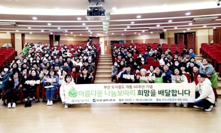 부산교통공사, 어려운 이웃 ‘아름다운 나눔보따리’ 선물