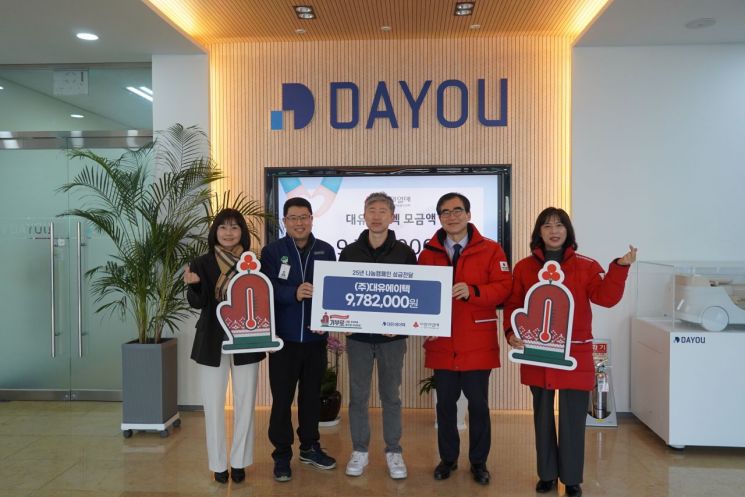 대유에이텍, 희망2025나눔캠페인 성금 기탁