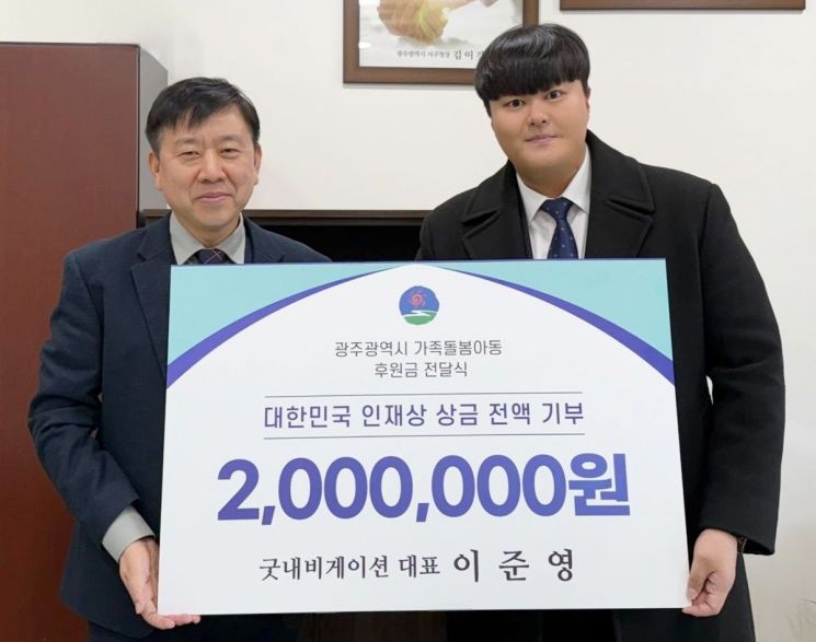 이준영 굿내비게이션 대표, '대한민국 인재상' 상금 기부