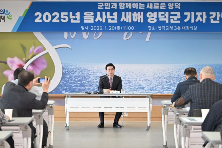 기자간담회 통해 2025 군정 포부를 밝히는 김광열 영덕군수. 영덕군 제공