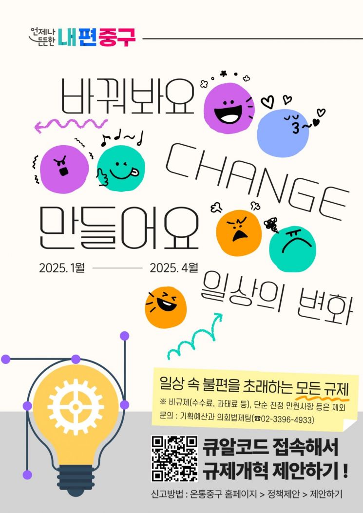 서울 중구, 전방위 규제 개선 나선다