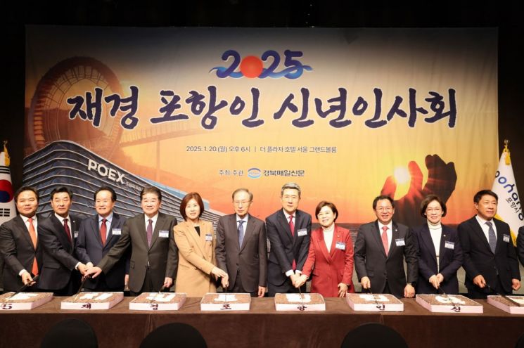 20일 개최된 재경포항인 신년인사회. 포항시 제공