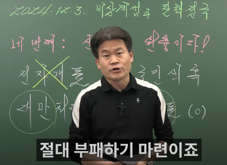 한국사 강사 전한길씨가는 유튜브 채널 '꽃보다전한길'에 '대한민국 혼란 선관위가 초래했다'는 제목의 영상이 올리고 부정선거 음모론을 제기했다. 꽃보다전한길 캡처