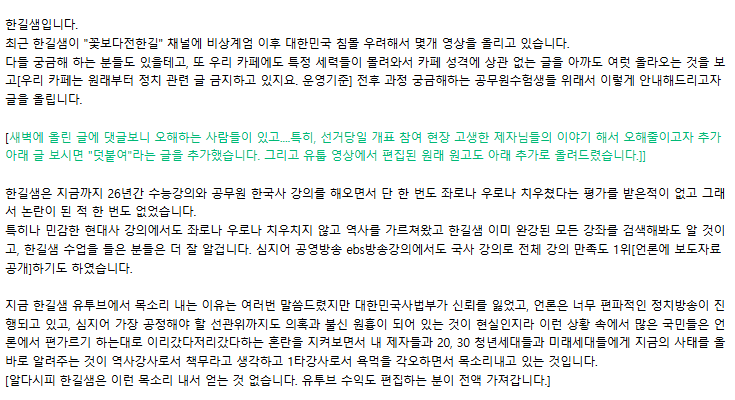 한국사 강사 전한길 씨가 운영하는 네이버 카페에서 부정선거론에 대한 비판이 나오자, 자신의 주장을 다시 한번 설파했다. 네이버 카페 '전한길한국사'