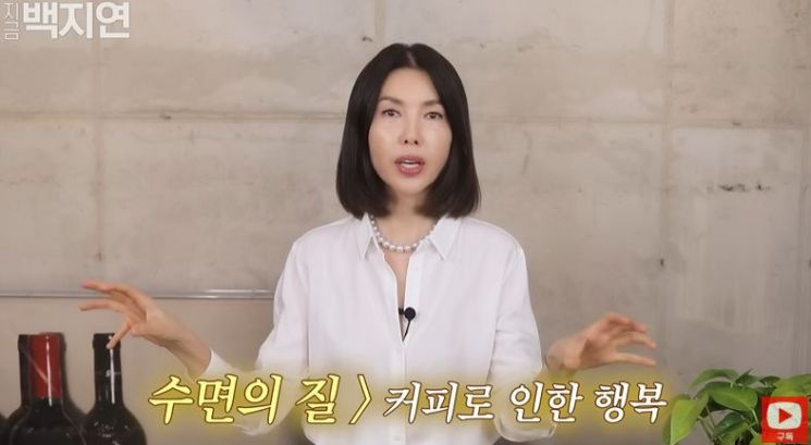 아나운서 출신 방송인 백지연이 커피를 100일간 끊은 후 나타난 변화를 언급했다. 유튜브 채널 '지금백지연'