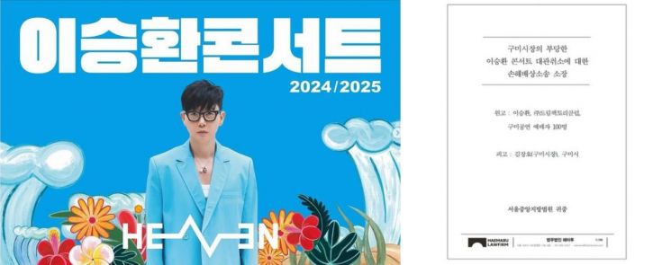 가수 이승환이 구미시장 등을 상대로 일방적 공연 취소에 대한 손해배상소송 소장을 접수함과 동시에 입장을 피력한다. 22일 이승환은 지난해 12월 25일 개최 예정이던 '이승환 35주년 콘서트'를 일방적으로 취소당한 것에 대해 구미시장 김장호와 구미시를 상대로 손해배상소송 소장을 서울중앙지방법원에 접수한다. 이승환 인스타그램