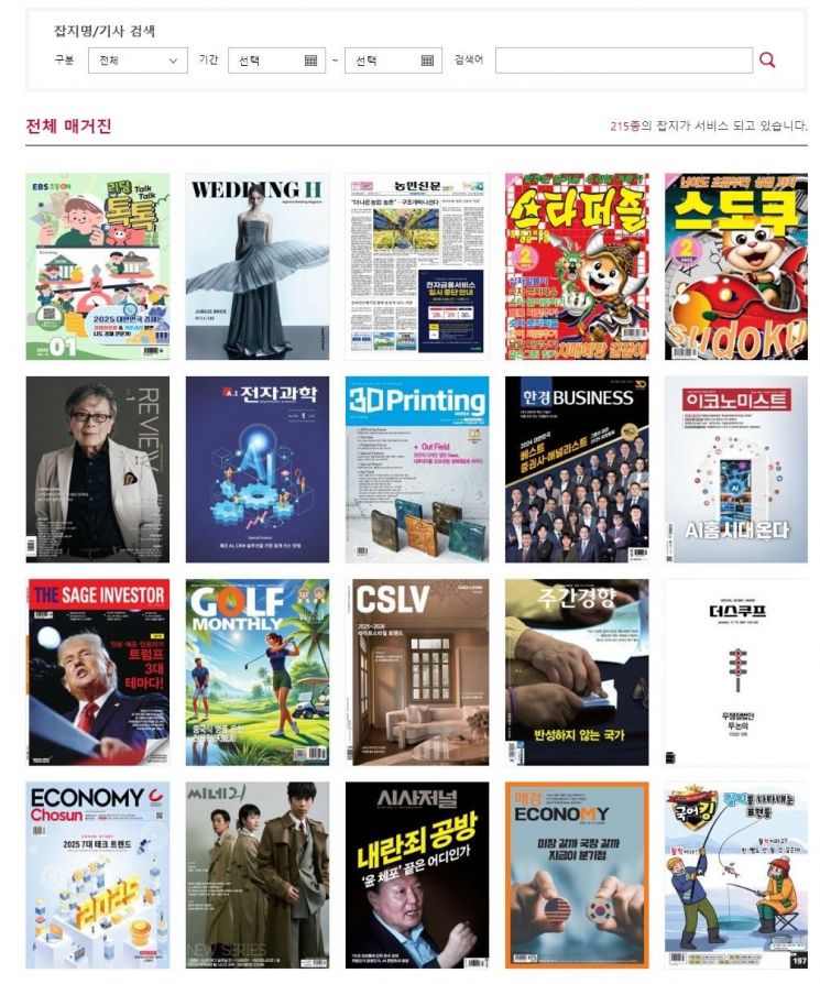 광주교육청 산하 5개 공공도서관, 전자잡지 무료 서비스