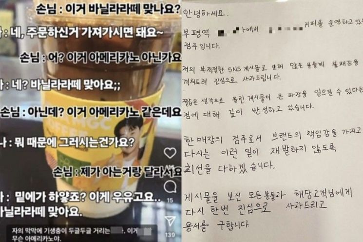 인천에서 프랜차이즈 카페를 운영하는 점주가 최근 자신의 SNS에 게재한 고객 비하 영상(왼쪽)과 자필 사과문. 온라인 커뮤니티 캡처