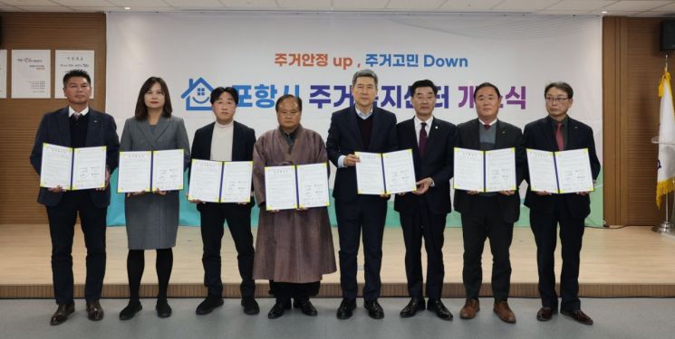 포항시가 22일 주거복지센터의 개소를 축하하고 주거복지향상을 위한 업무협약을 체결했다. 포항시 제공