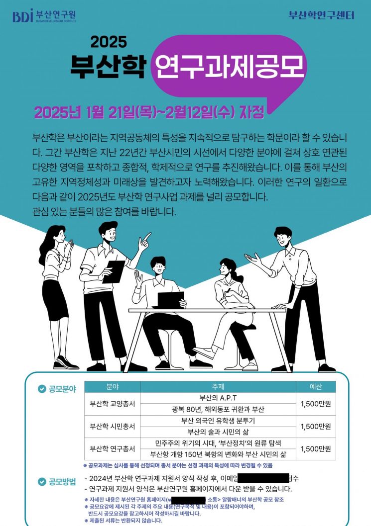 2025 부산학 공모 웹포스터.