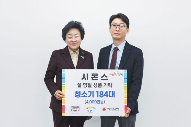 시몬스, 이천시에 4000만 상당 생활용품 기부