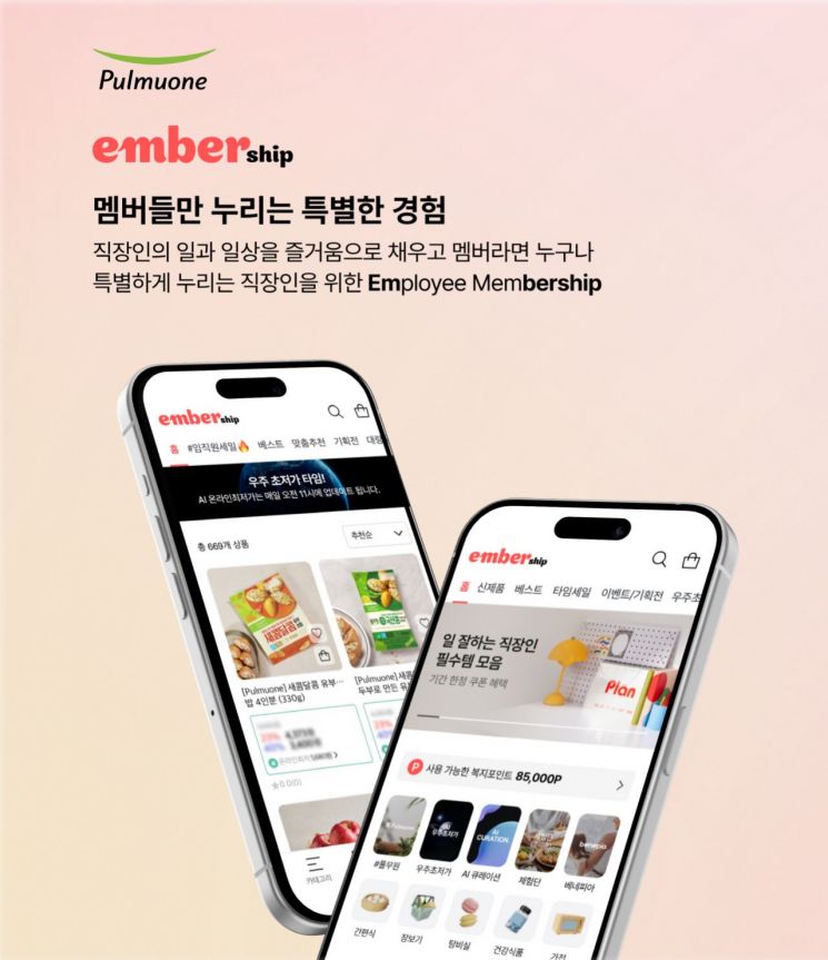 풀무원, 임직원·고객사 전용 온라인 복지몰 '엠버십' 오픈