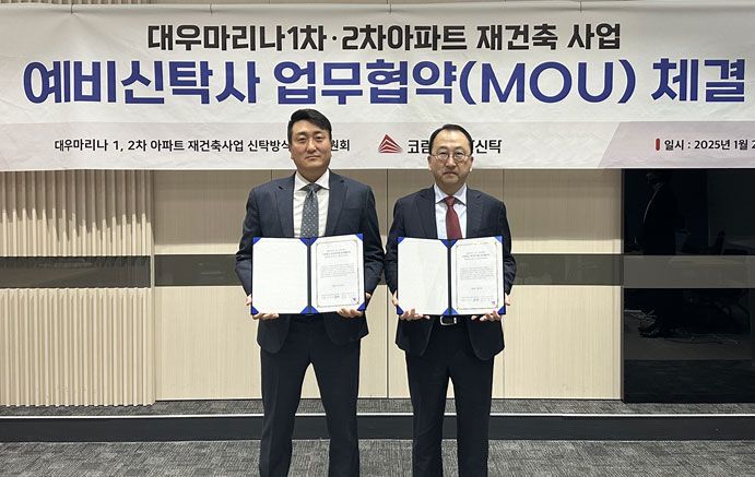 코람코자산신탁, 대우마리나 1,2차 아파트 신탁재건축 추진