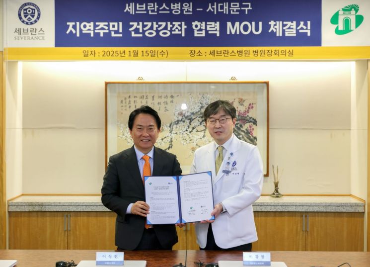 서대문구, 세브란스병원과 '건강강좌 협력 업무협약'