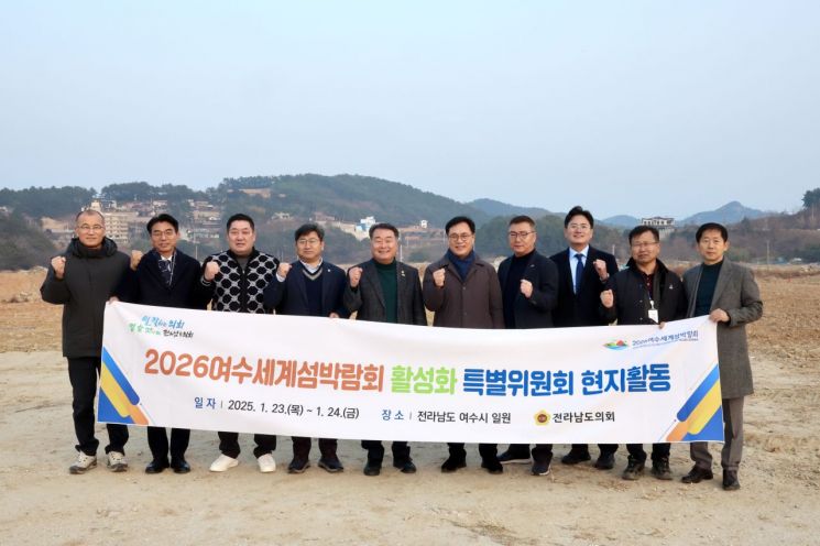 전남도의회, ‘2026 여수섬박람회’ 성공 개최 간담회