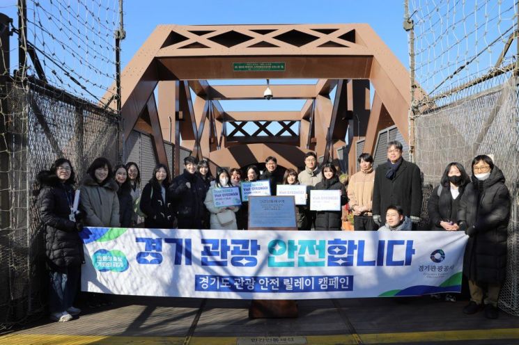 경기관광공사, 관광 안전 릴레이 캠페인…日 지자체국제화協 초청