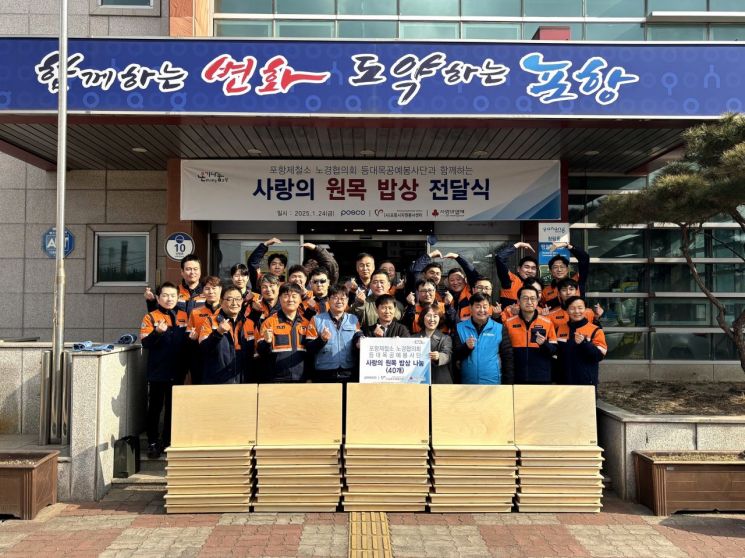 정성 다해 만든 밥상… 포스코 포항제철소, 지역 어르신들에 ‘사랑의 원목 밥상’ 전달