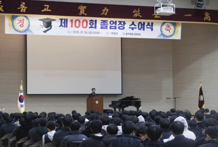 1920년 개교 광주제일고 '100회 졸업식'