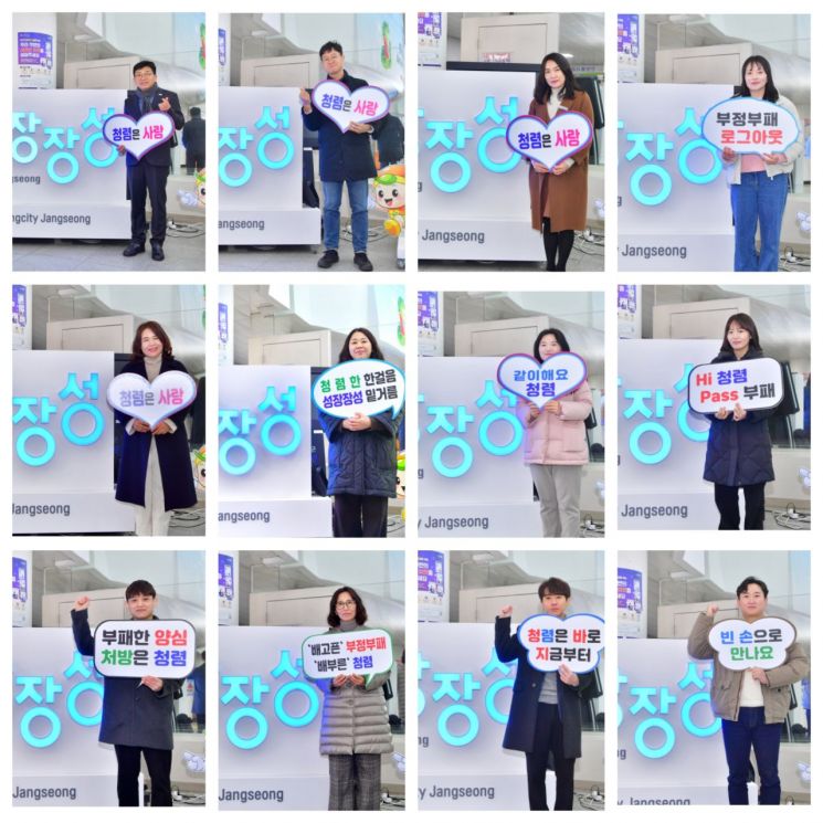 [포토] 성장하는 장성…“청렴이 시작입니다”