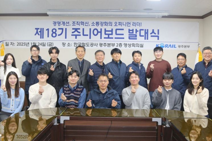 코레일 광주본부, 주니어보드 발대식