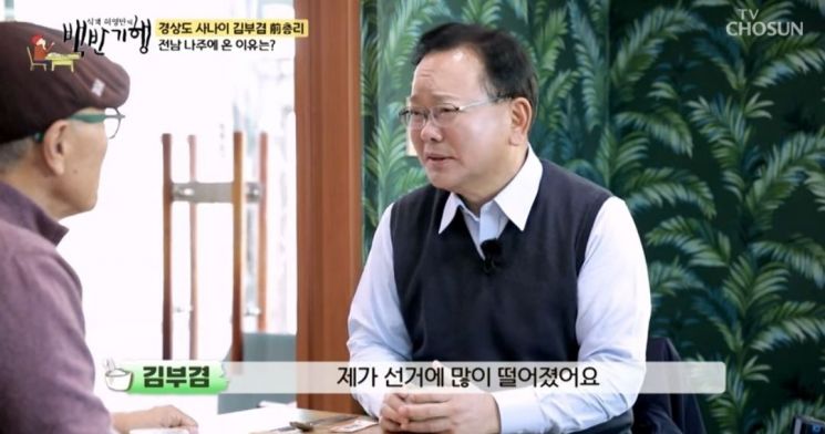 김부겸 전 국무총리가 허영만 화백과 얘기를 나누고 있다. TV조선 '식객 허영만의 백반기행' 캡처