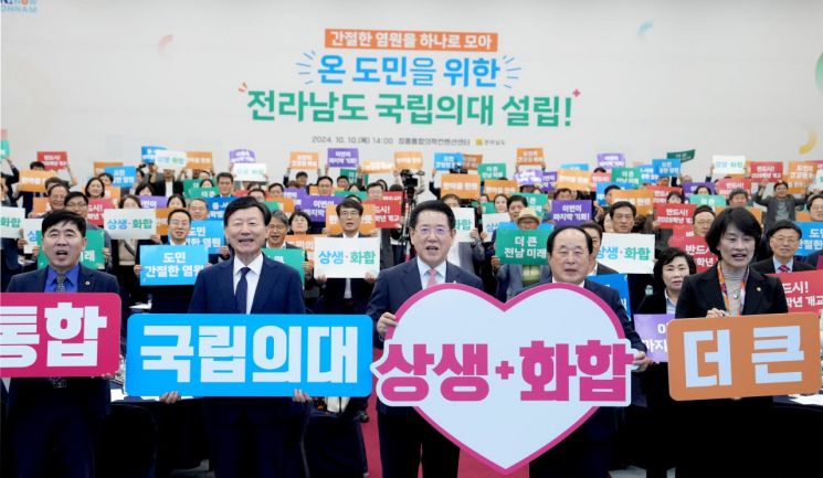 비상계엄 여파…전남지역 ‘통합의대’ 지역 여론 재집결