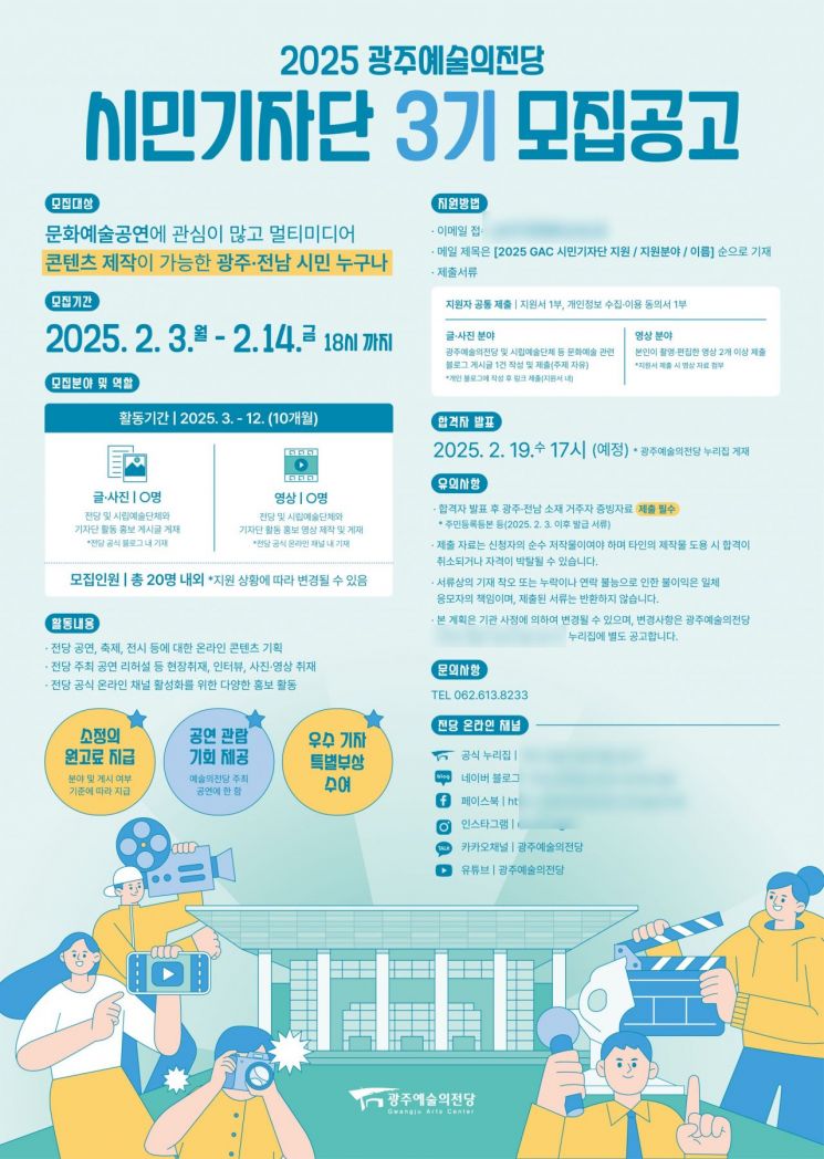 광주예술의전당, 3기 시민기자단 모집