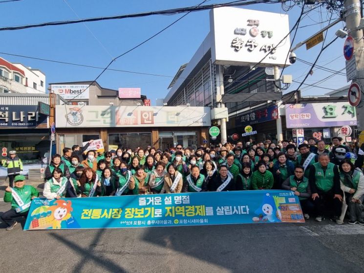 21일 포항시새마을회와 함께 한 총무새마을과는 효자시장을 방문해 전통시장 장보기 릴레이를 이어갔다. 포항시 제공