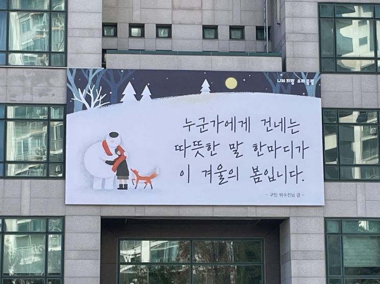 따뜻한 봄과 어울리는 ‘중랑행복글판’ 글귀 공모