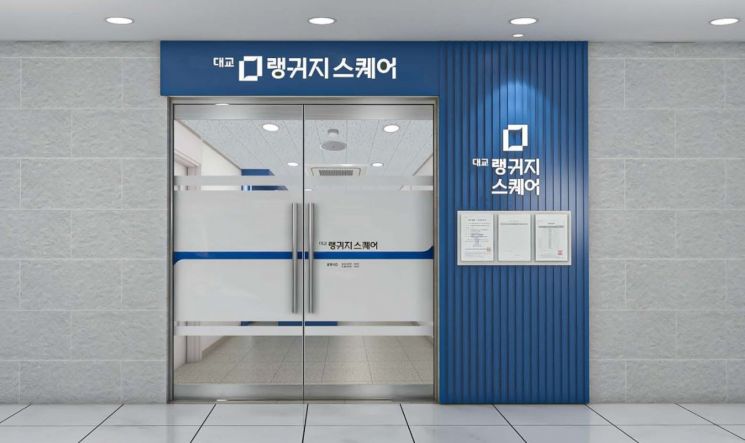 대교 차이홍, 외국어 학습 공간 '대교 랭귀지 스퀘어' 오픈