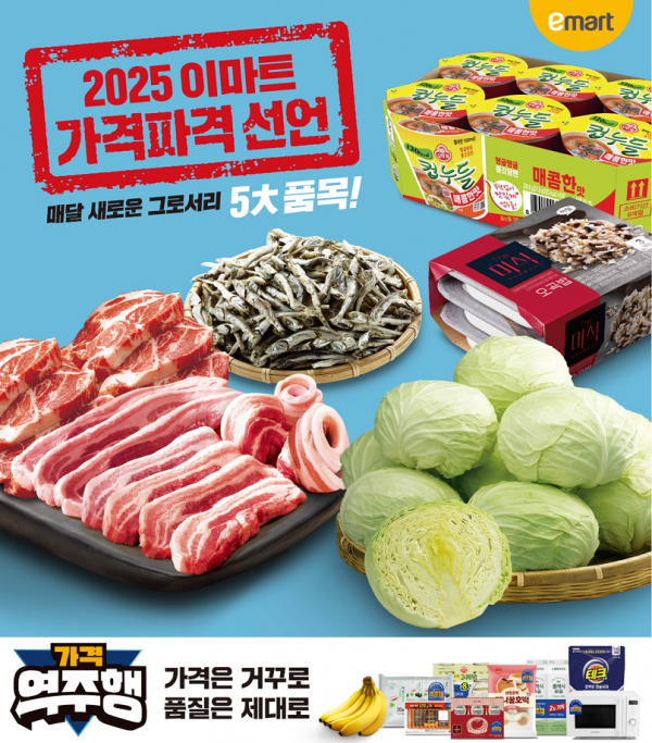 이마트"양배추 44%·삼겹살 30%↓"…3개월간 바나나 1980원