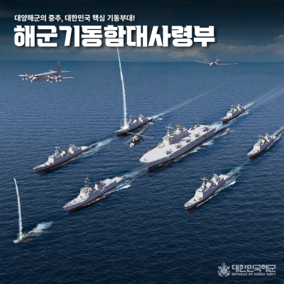 해군 기동함대사 창설식 “北핵·미사일 대응-해상교통로 보호”