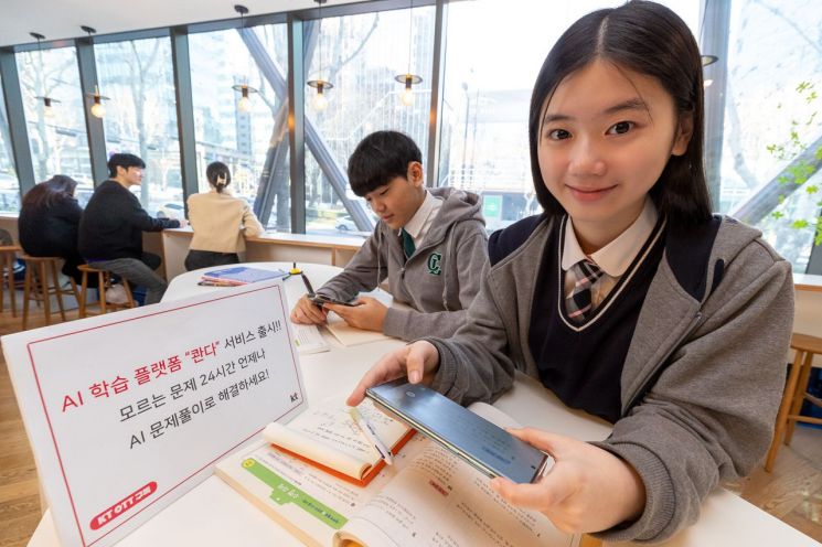 5초만에 문제 푸는 '콴다'…KT로 月 5000원대 구독