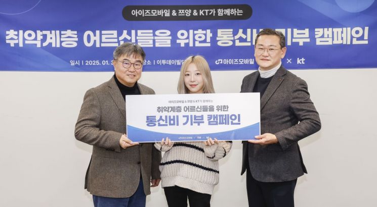 아이즈비전, 인기 크리에이터 ‘쯔양’과 취약계층 어르신 지원 위한 공동캠페인 MOU
