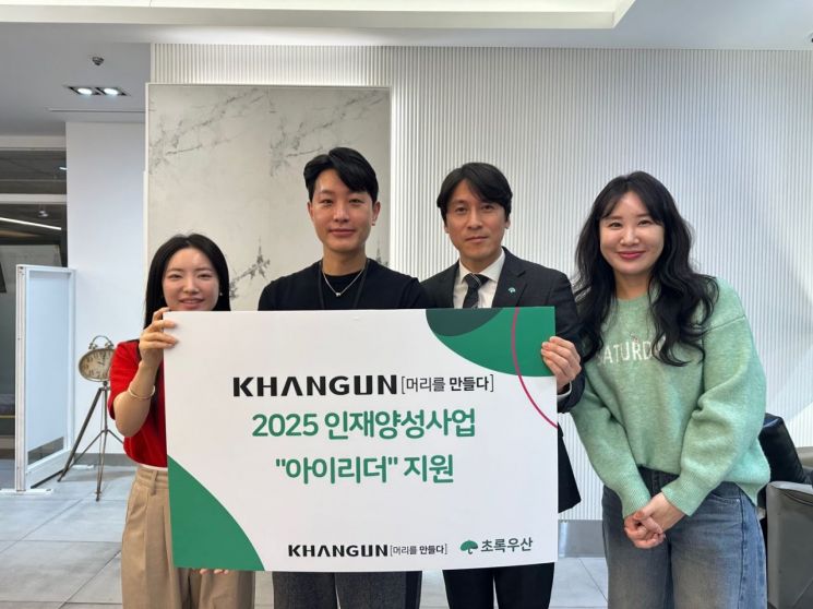 '칸군 머리를 만들다' 초록우산에 인재양성 후원금
